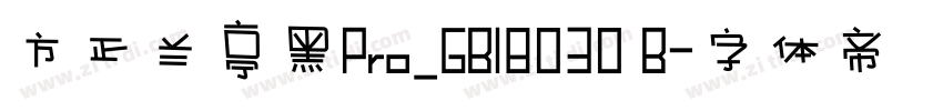 方正兰亭黑Pro_GB18030 B字体转换